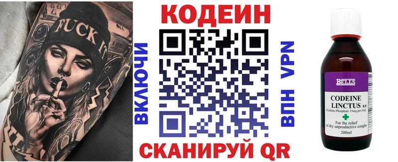 Купить  Луховицы  Кодеин напиток Lean (лин) 